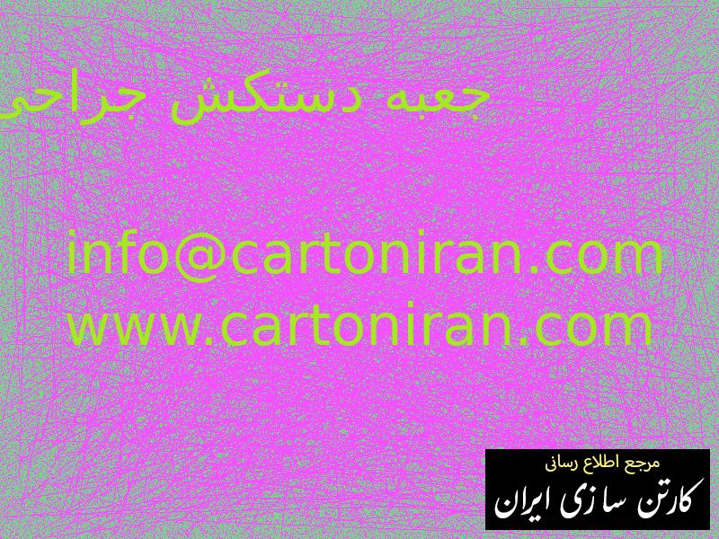 جعبه دستکش جراحی